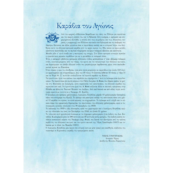 12 Engravings "Ships of the Revolution" Lykourgos Kogevinas 39x29 cm 