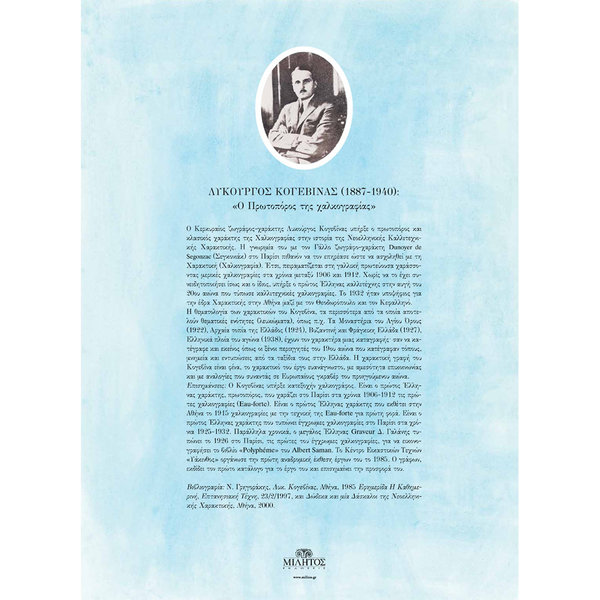 12 Engravings "Ships of the Revolution" Lykourgos Kogevinas 39x29 cm 