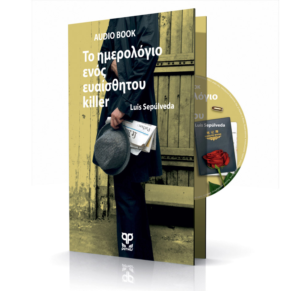 Audiobook Το ημερολόγιο ενός ευαίσθητου killer - L. Sepulveda PATHOS ISBN 9783981209075