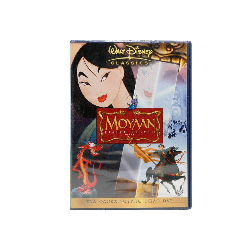 Mulan Special Edition DVD