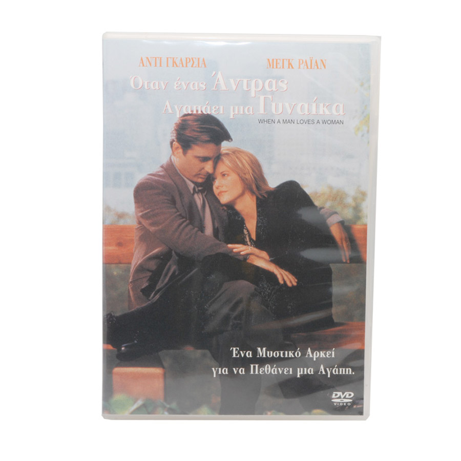 Όταν ένας Ανδρας Αγαπάει μια Γυναίκα DVD