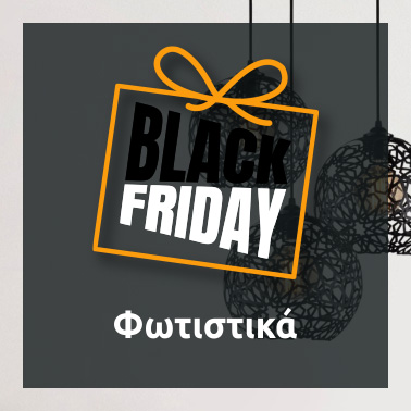 Black Friday Φωτιστικά