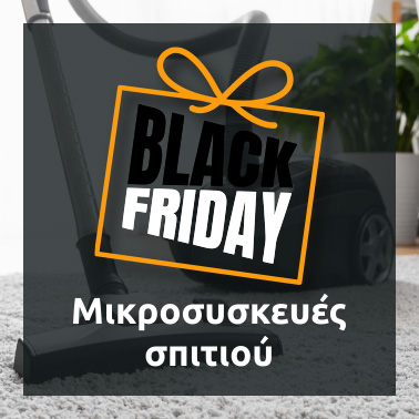 Black Friday Μικροσυσκευές σπιτιού