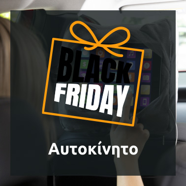 Black Friday Αυτοκίνητο