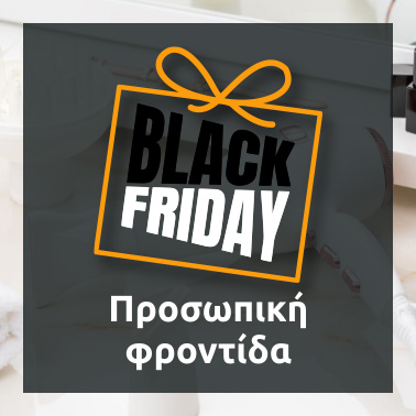 Black Friday Προσωπική Φροντίδα
