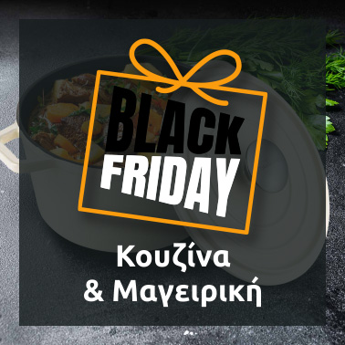Black Friday Κουζίνα & Μαγειρική